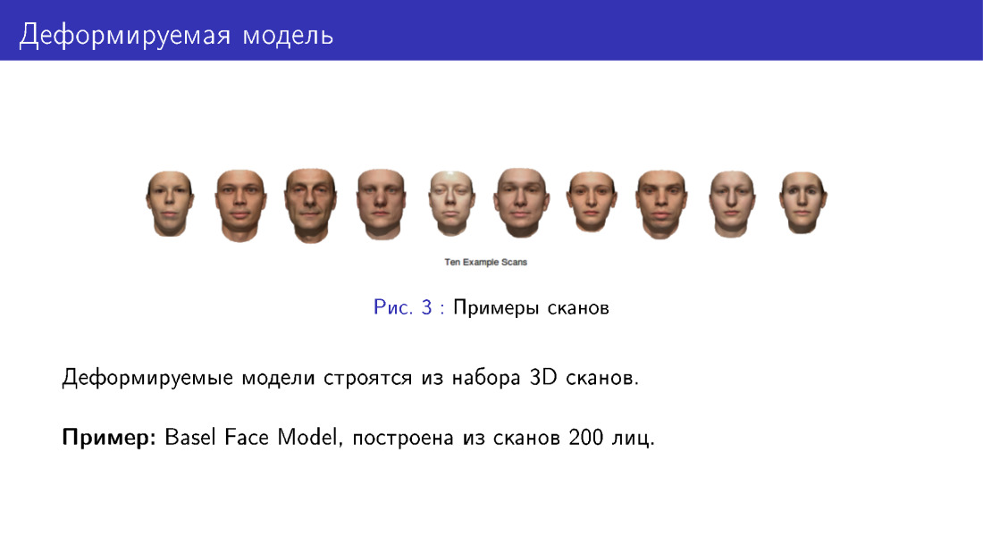 3D-реконструкция лиц по фотографии и их анимация с помощью видео. Лекция в Яндексе - 6
